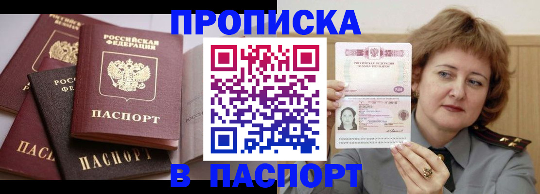 временная регистрация законно в Похвистнево