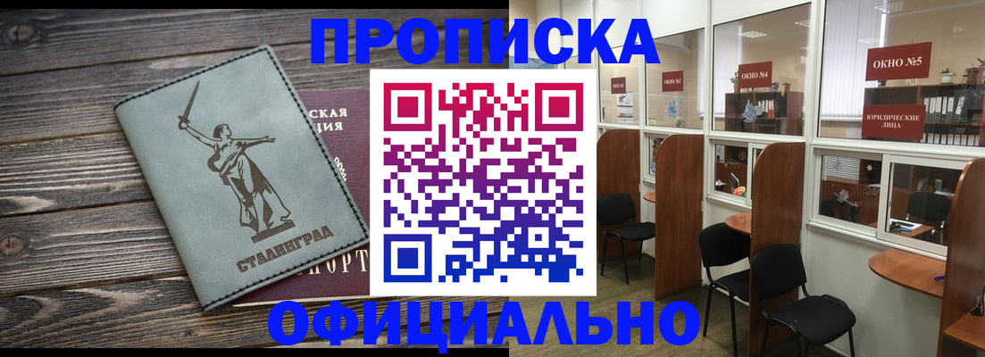 прописка поиск в Похвистнево